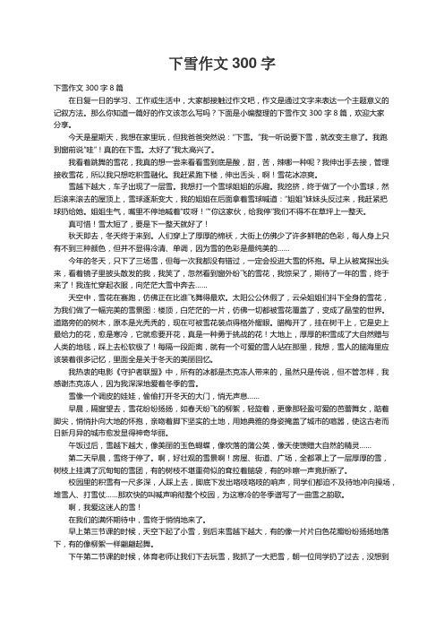 下雪作文300字8篇