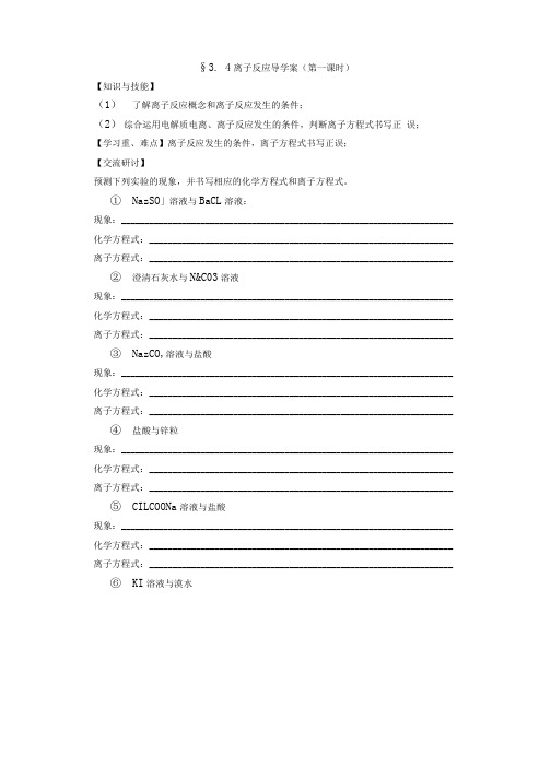 §3.4离子反应导学案.docx