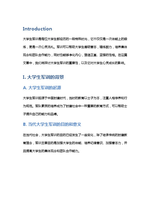 大学生军训的心灵洗礼：磨砺意志,净化心灵