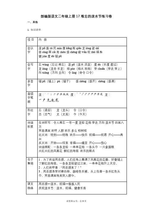 小学语文-有答案-部编版语文二年级上册17_难忘的泼水节练习卷 (1)