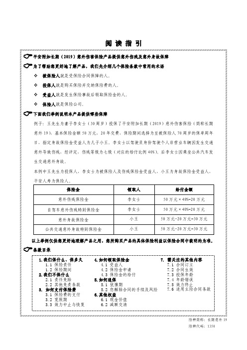 平安附加长期(2019)意外伤害保险条款