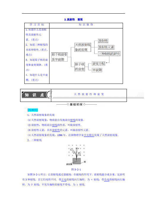 第3章 2.放射性 衰变 能级  知识点讲解汇总附练习 高中物理选修3-5 Word版含答案