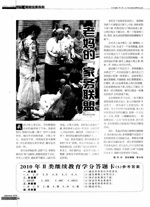 2010年Ⅱ类继续教育学分答题卡(5)参考答案