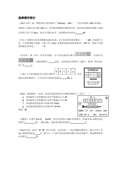 2018物理中考真题汇编 电功率部分