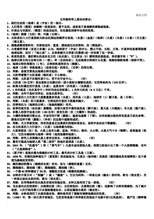 大象版五年级科学上册知识要点B5纸