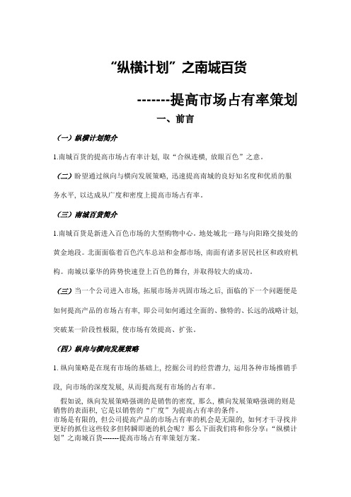 纵横计划南城策划