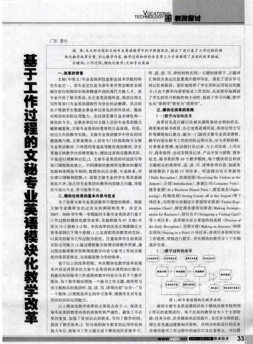 基于工作过程的文秘专业英语模块化教学改革