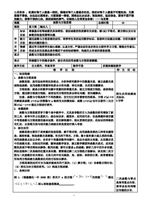 人教A版高中数学必修一《函数与方程思想》教学设计