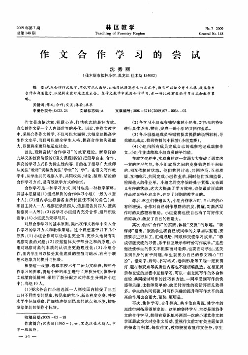 作文合作学习的尝试