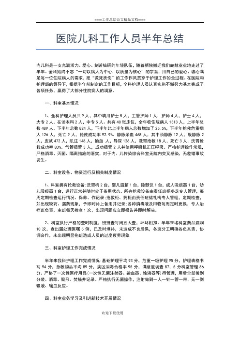 2019年最新医院上半年工作总结范文工作总结文档【五篇】