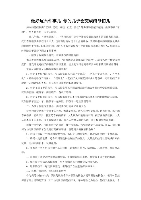 做好这六件事儿 你的儿子会变成纯爷们儿