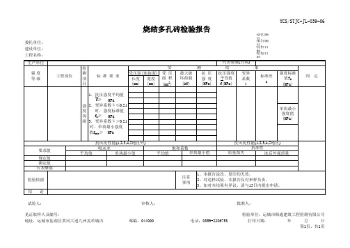 烧结多孔砖检验报告