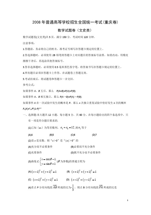 2008年高考试题——数学文(重庆卷)