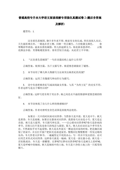 普通高校专升本大学语文阅读理解专项强化真题试卷2(题后含答案及解析)