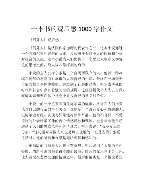 一本书的观后感1000字作文