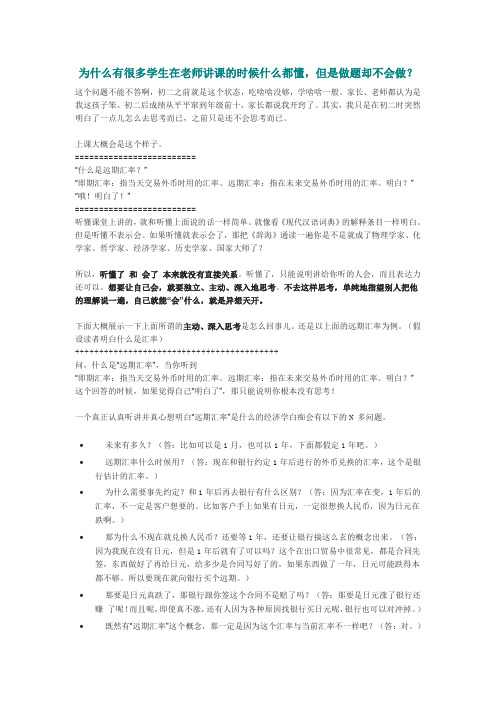为什么有很多学生在老师讲课的时候什么都懂,但是做题却不会做?