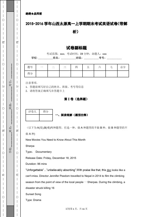 2015-2016学年山西太原高一上学期期末考试英语试卷(带解析)