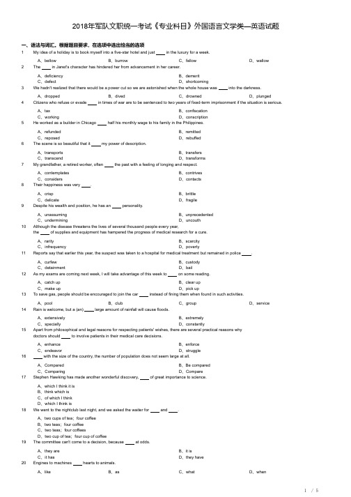 2018年军队文职统一考试《专业科目》外国语言文学类—英语试题