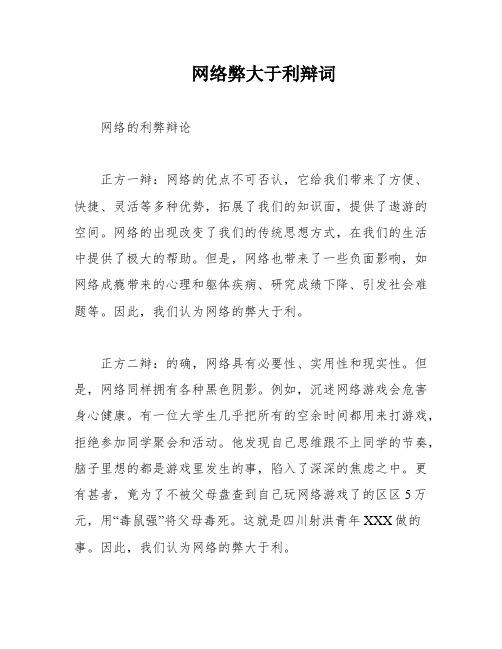 网络弊大于利辩词