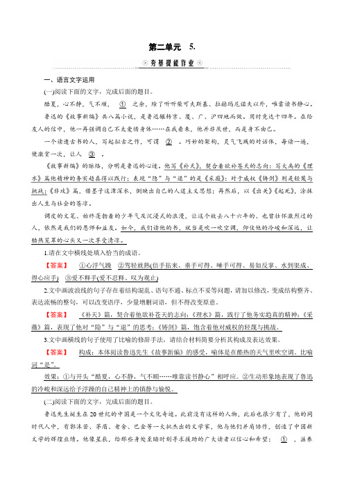 人教版高中语文选择性必修下册第二单元中国现当代作家作品研习第5课阿Q正传(节选) 边城(节选)