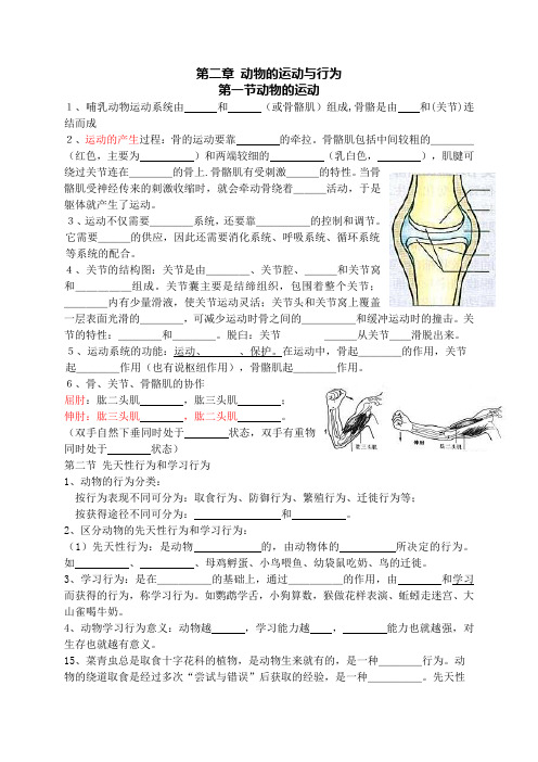 八年级上册生物第二章、第三章复习资料