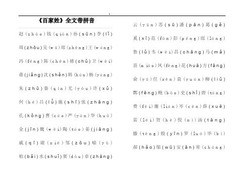 《百家姓》带注音