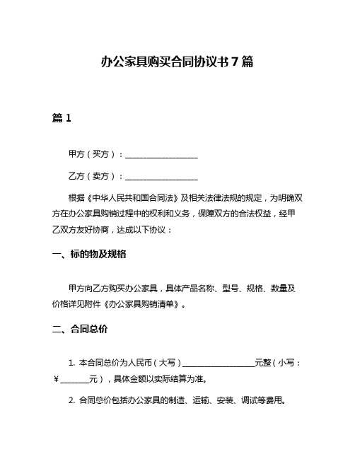 办公家具购买合同协议书7篇