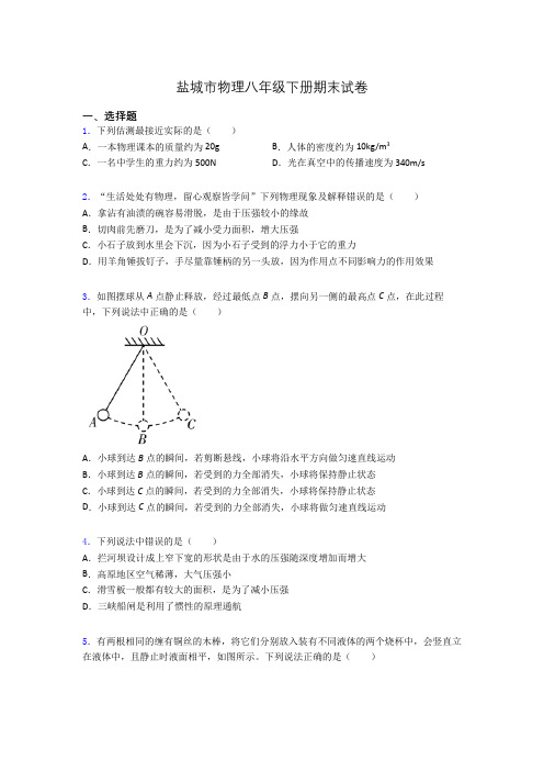 盐城市物理八年级下册期末试卷