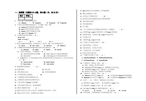 java程序设计模拟题(含答案)