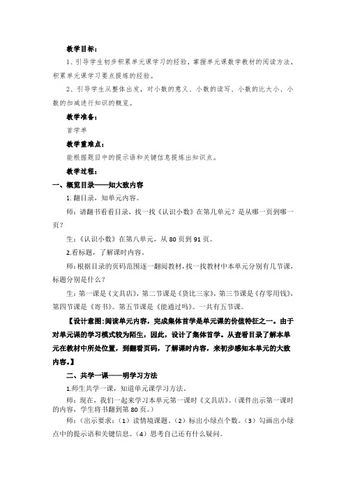 小学数学北师大三年级上册八认识小数认识小数单元课教案