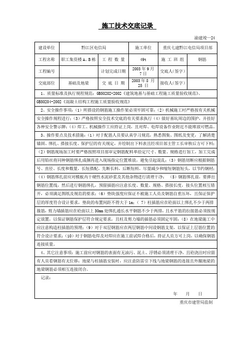 基础及地梁钢筋施工技术交底记录03