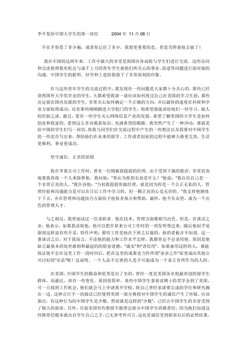 李开复写给大学生的信