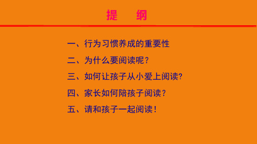 如何培养幼儿良好的阅读习惯PPT幻灯片