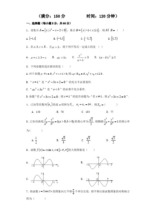 天水市一中高三数学上学期第三阶段考试试题 文.doc