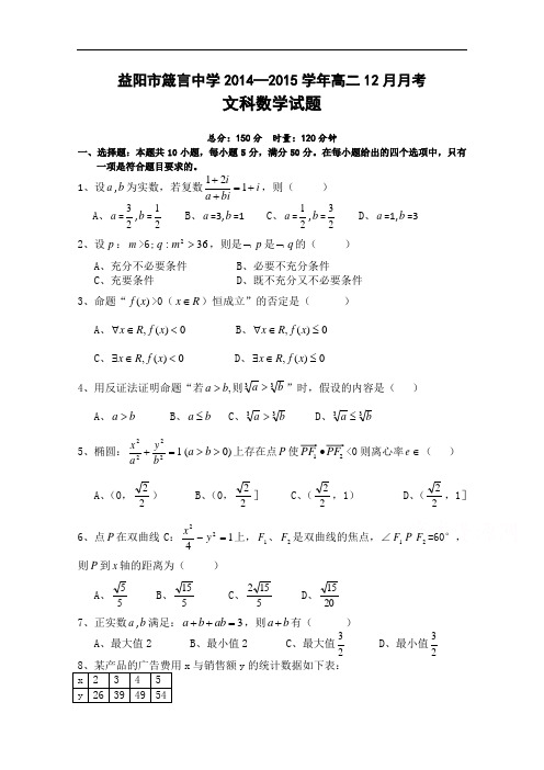 湖南省益阳市箴言中学高二上学期12月月考试题  数学(