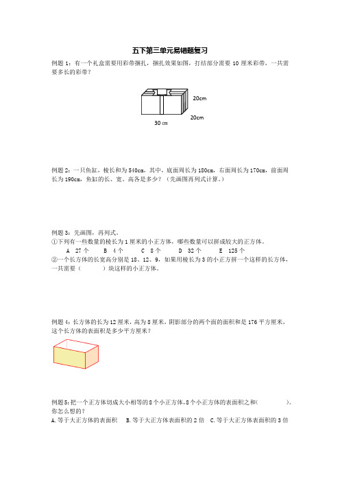 五下第三单元易错题复习