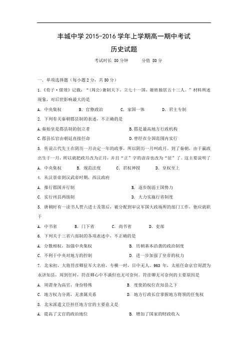 高一历史月考试题及答案-吉林省汪清中学2015-2016学年高一上学期第二次月考试题