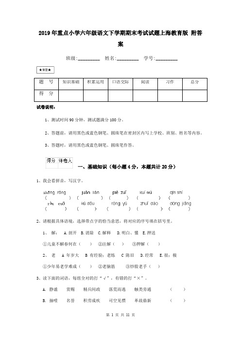 2019年重点小学六年级语文下学期期末考试试题上海教育版 附答案