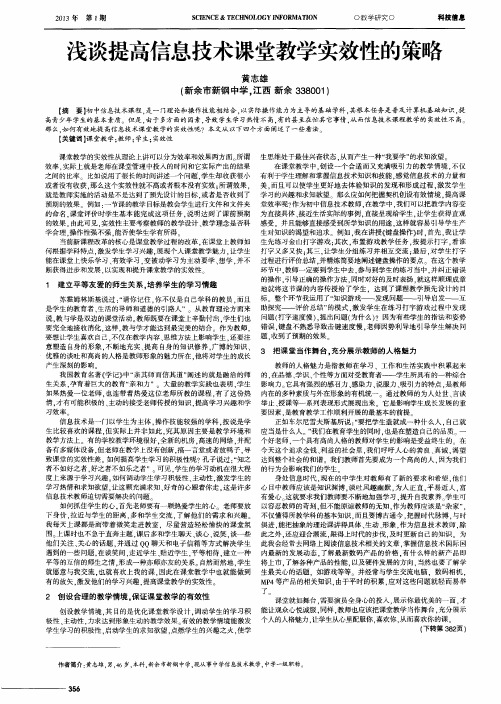 浅谈提高信息技术课堂教学实效性的策略