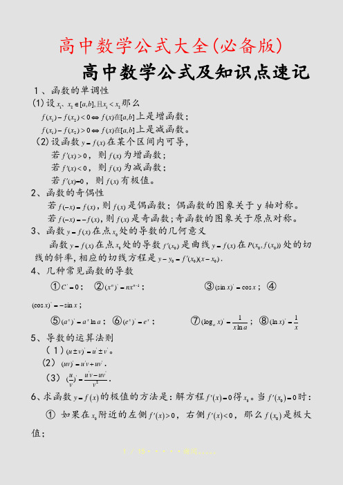 高中数学公式大全(必备版)(精选课件)