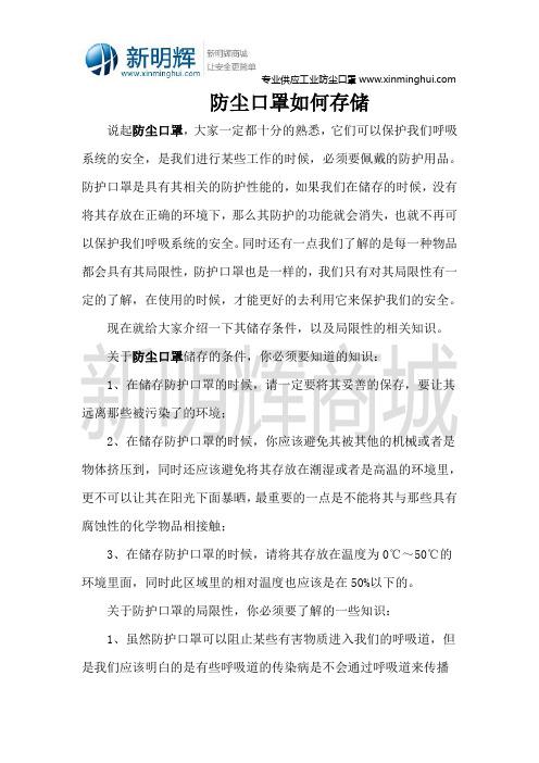 防尘口罩如何存储