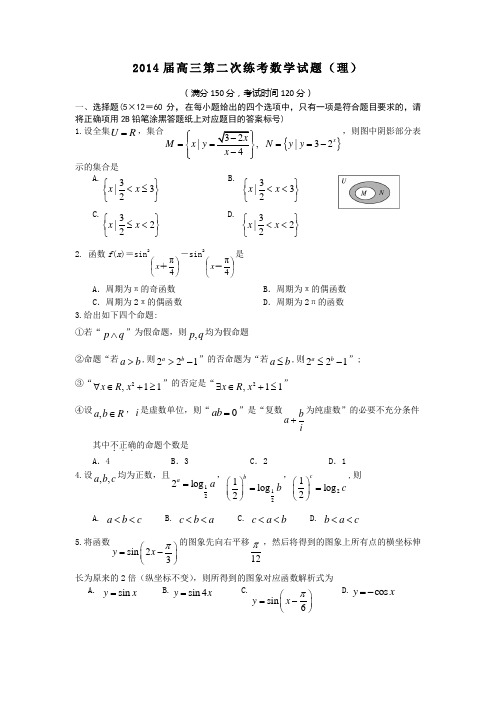 山西长治第二中学2014高三第二次练考--数学理试题汇总