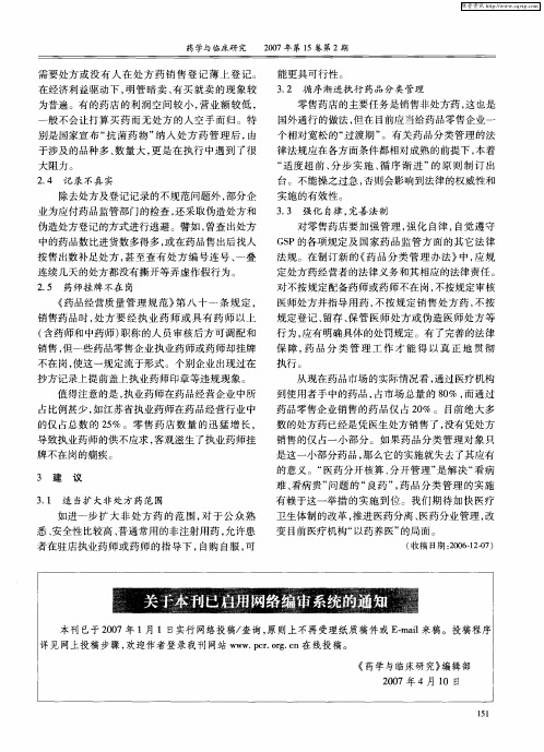 关于本刊已启用网络编审系统的通知