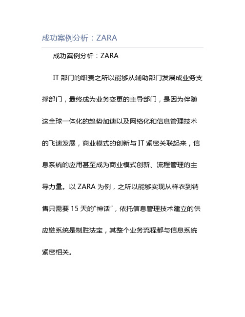 【流程管理】成功案例分析：ZARA