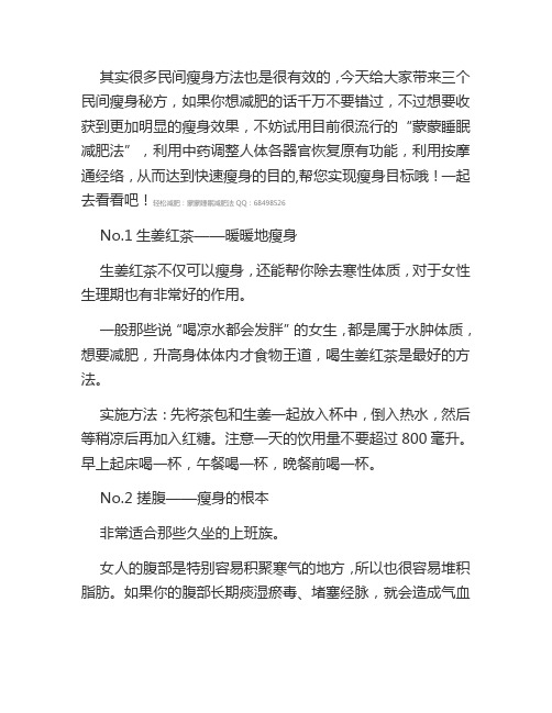 三个民间瘦身秘方大公开 最有效的中药减肥秘方