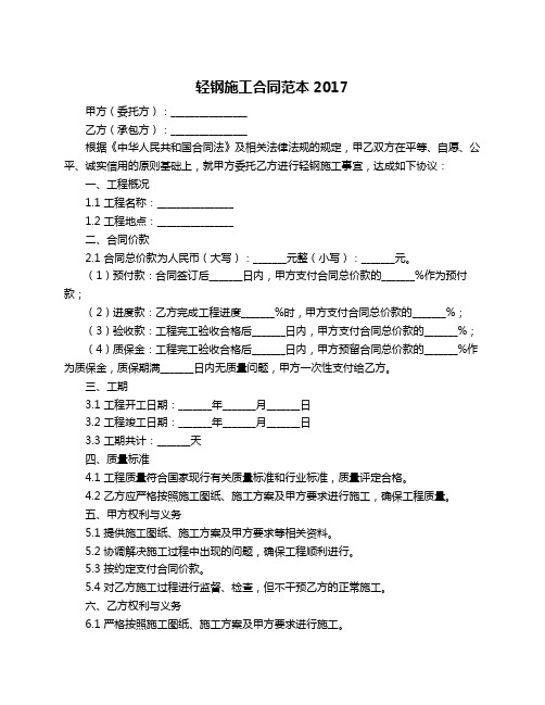 轻钢施工合同范本2017