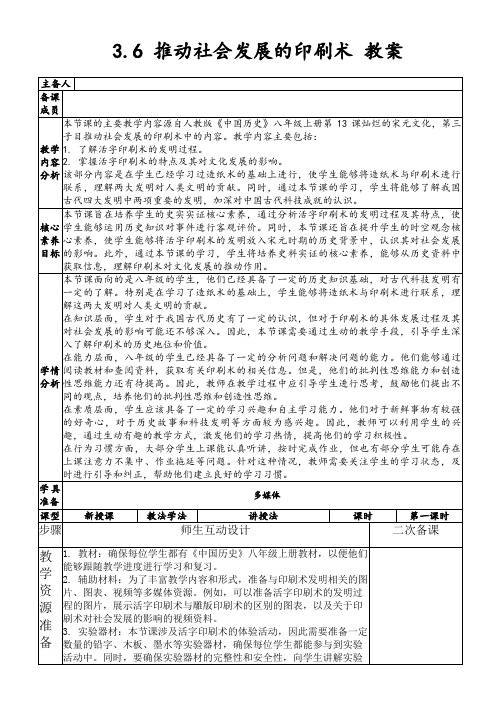 3.6推动社会发展的印刷术教案