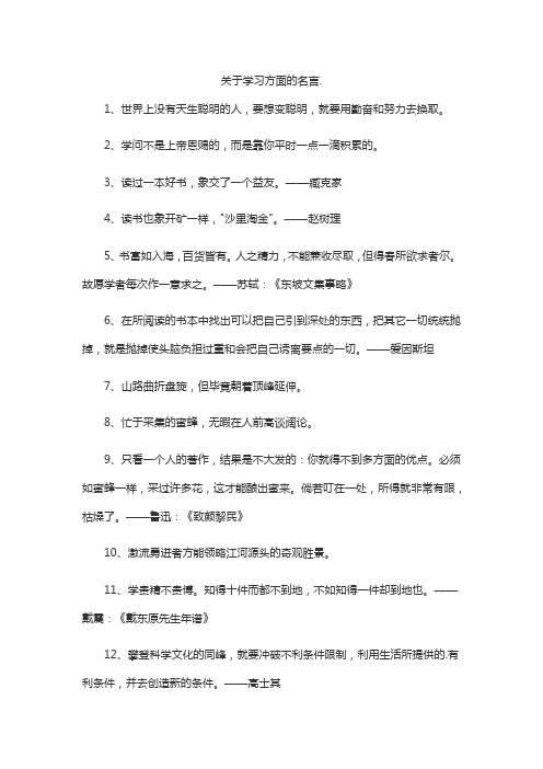 关于学习方面的名言.