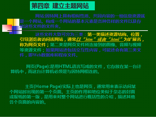 网页(Page)是用HTML语言写成的文件,它存放在某一台计算机中,