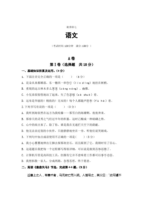 四川省成都市望子成龙学校2021-2021学年七年级上学期期末模拟语文试题